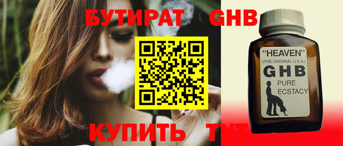 Ржев  Бутират жидкий экстази  Бутират  Вход с VPN 