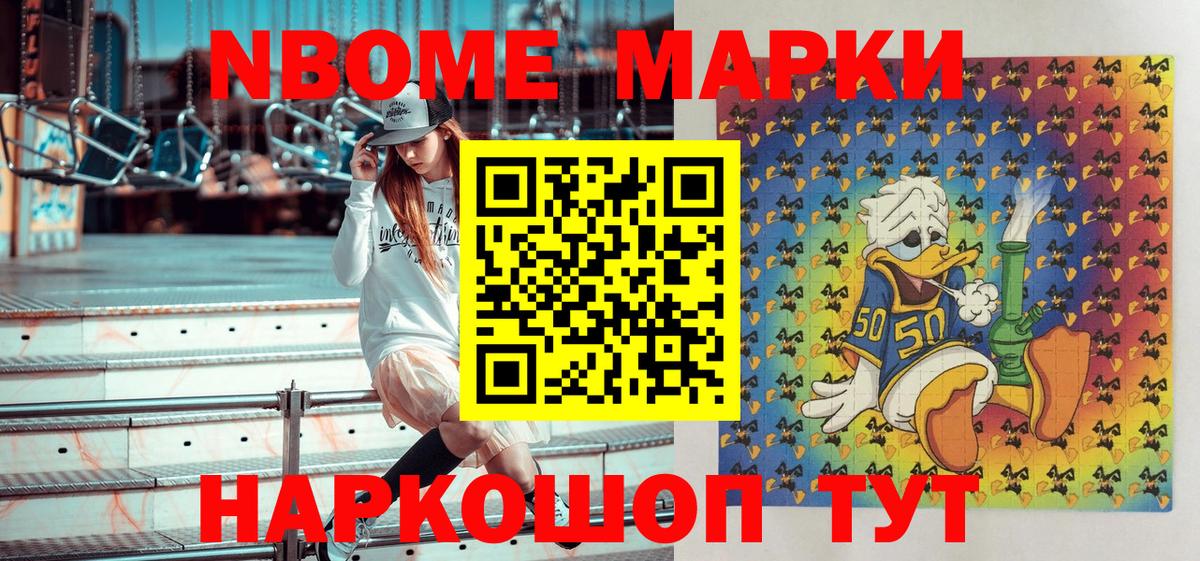 Наркотические марки  Марки N-bome 1,8мг  Вход с VPN  продажа наркотиков  Ржев 